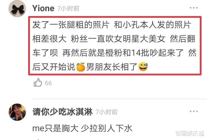 孔汝淳|洪成成男朋友体型遭嘲讽，孔汝淳身材被吐槽，双方粉丝再次互撕