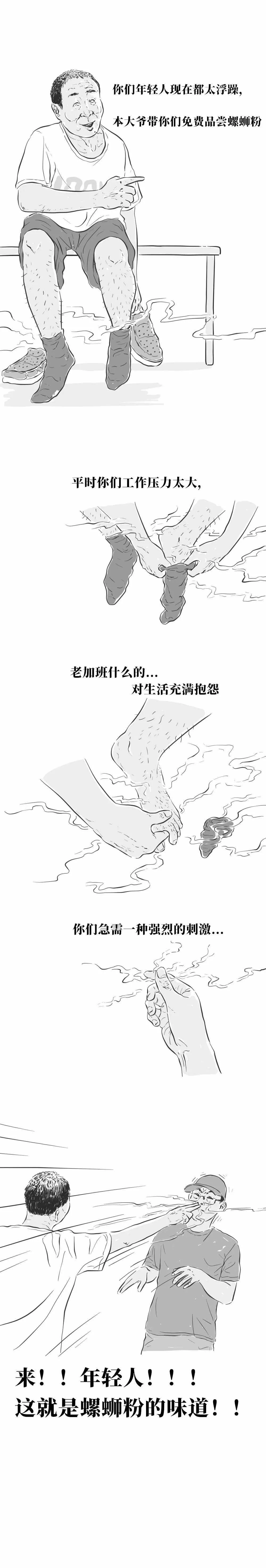 黑胡子|漫畫—螺螄粉真香