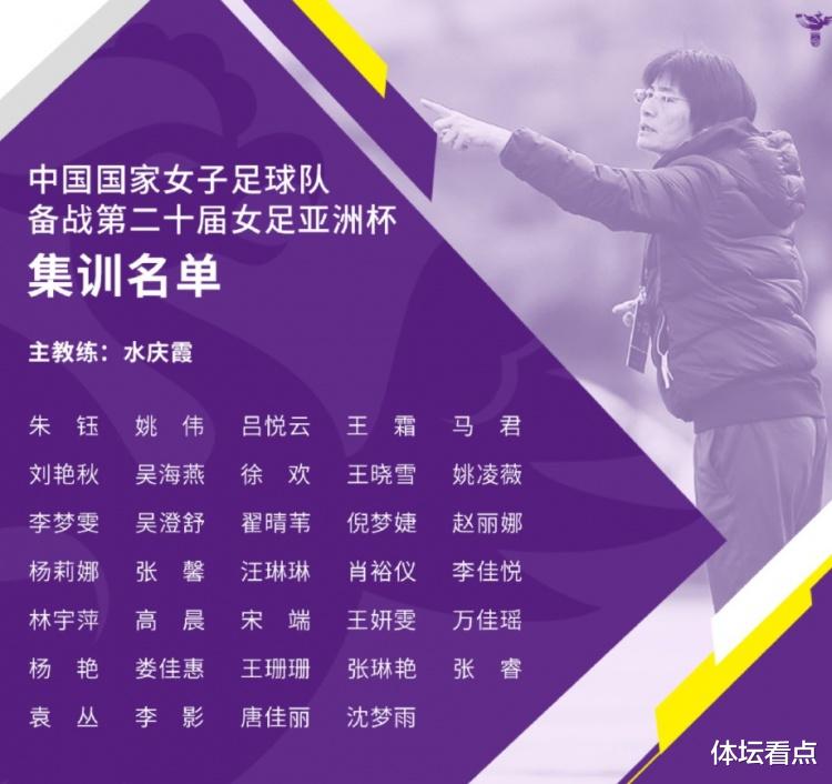王霜|晚上8点！女足大名单官宣，王霜领衔球星云集，多名争议球员回归