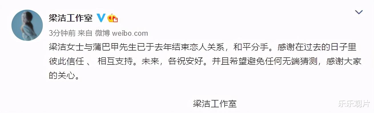 蒲巴甲|梁洁蒲巴甲官宣分手：女方可以安心搞事业了，男方曾献花给徐冬冬