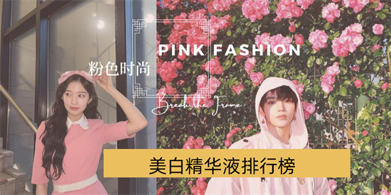 笔芯说一说星座|如何让自己更白净好看 美白精华很重要 好用的美白精华液排行榜