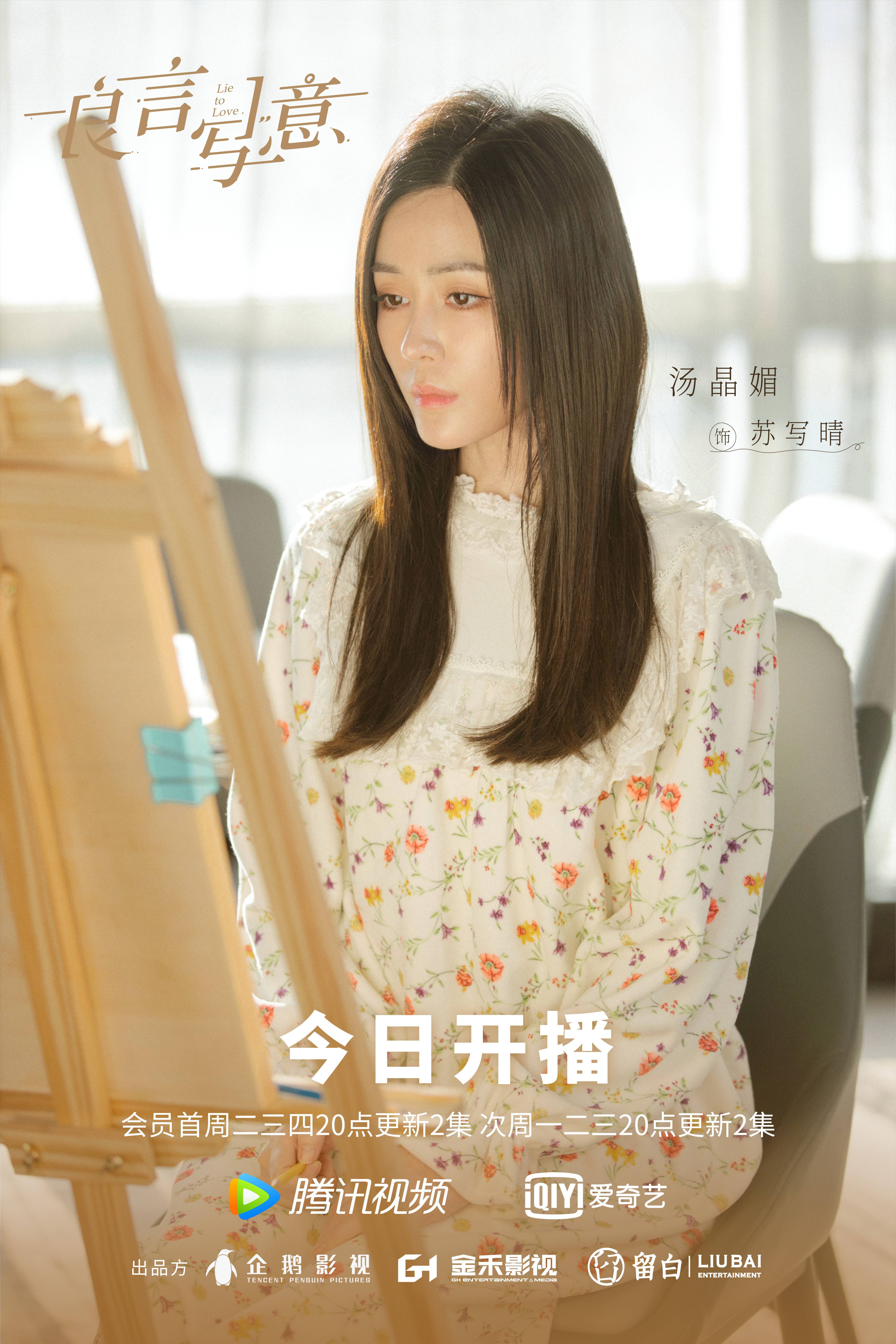 汤晶媚|《良言写意》今日开播 汤晶媚饰演疯狂姐姐沈写晴