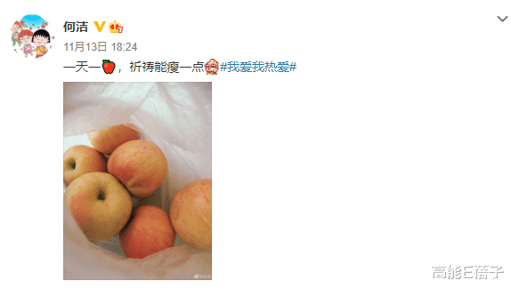 何洁 何洁为减肥一天只吃一个苹果,她们为减肥真的好拼