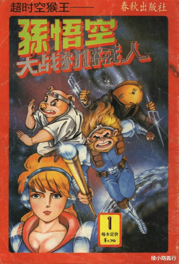 超時空猴王|80后漫畫《超時空猴王》：葉問傳人詠春拳大師梁挺編織的功夫童話