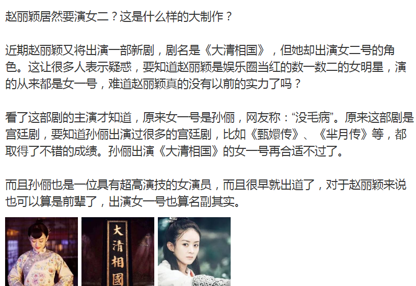 赵丽颖|郑晓龙终于再拍清宫剧，赵丽颖甘当女配，看清女主后：熬夜也要追