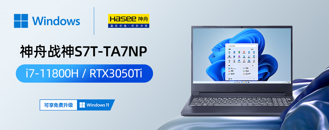 游戏本|极具性价比的十一代酷睿3050Ti战神S7T-TA7NP游戏本