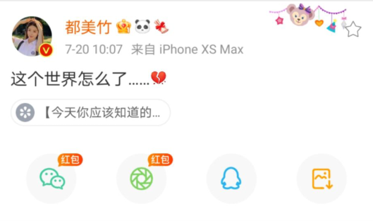 都美竹|选妃事件结束了？都美竹两天不发声，最后一次发文：希望苍天有眼