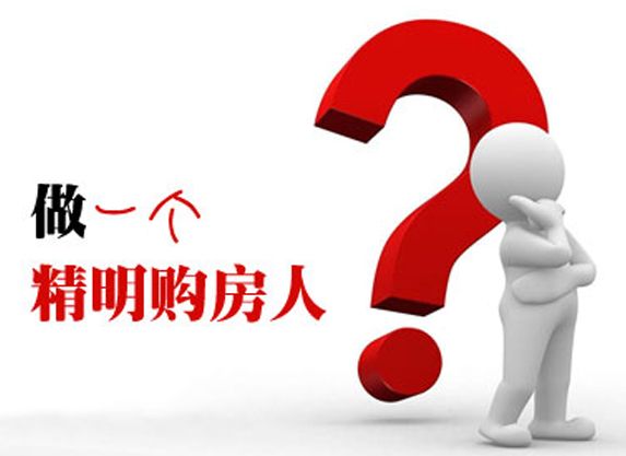 公租房|买房不必“听信于人”,学会“淘”房,新房旧房都不怕