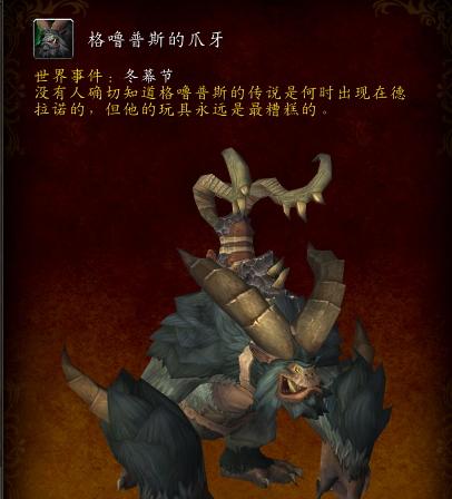 商人|魔兽世界：2021冬幕节开始 新玩具冬幕节合声谱和小赛车