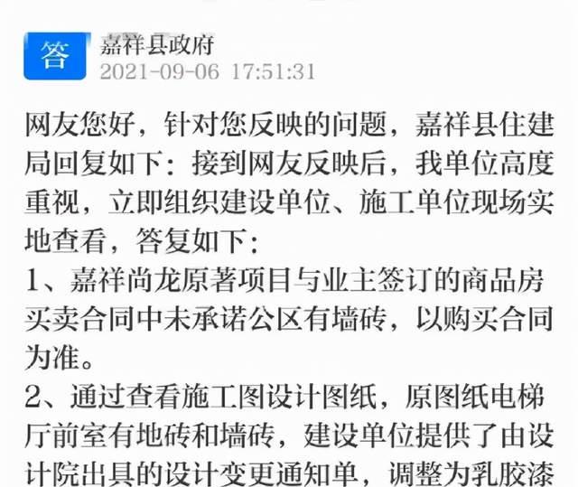 中原集团|嘉祥尚龙原著涉及虚假宣传？房子买了，建的跟图纸不一样？
