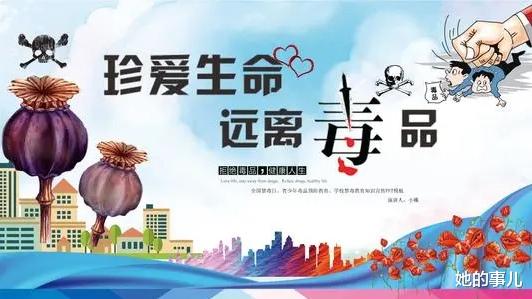 她的事儿 将阴暗曝光在阳光之下——禁毒
