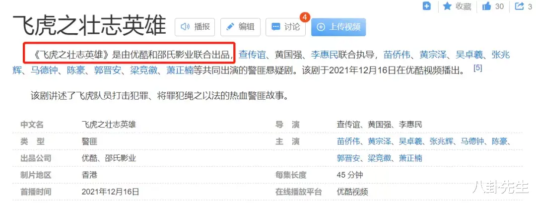 飞虎队|《飞虎之壮志英雄》：用最强大的港剧阵容，拍出最烂的合拍剧