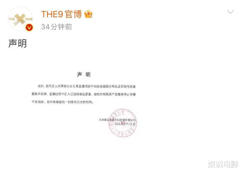 杀青|刘雨昕发文道歉，直播过程已经立即做了解释，以后更加谨言慎行