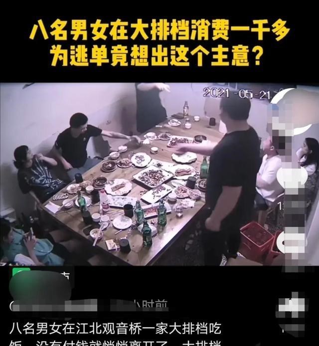 奶豆说育儿 5男3女大排档消费1100元，分批出走逃单