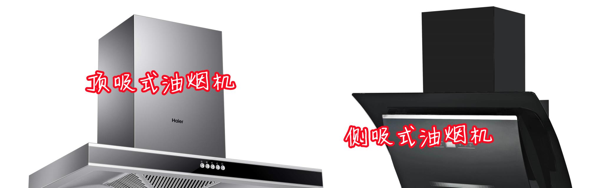 顶吸式油烟机和侧吸式油烟机深度体验感受:差别最大的并不是吸力
