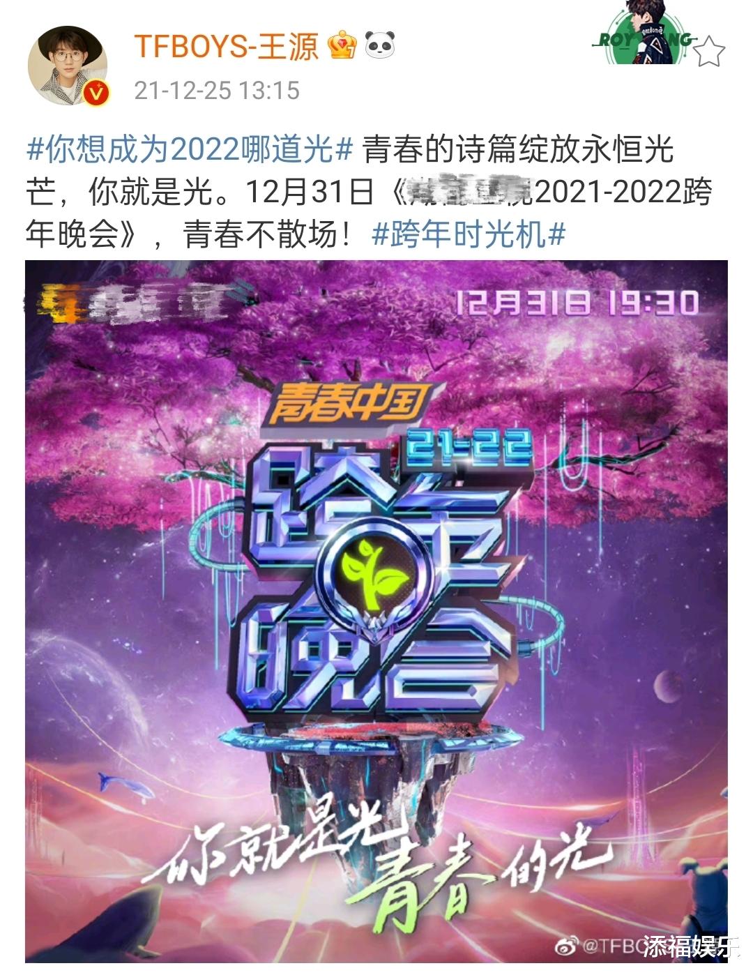 传统文化|王源将参加两场跨年夜，一场已录制完毕，一场才刚刚官宣