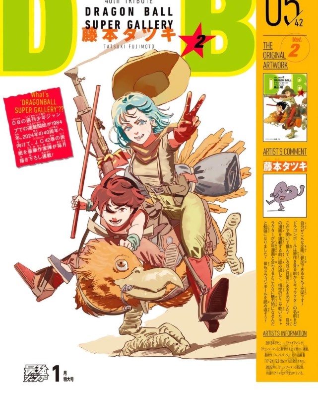 龙珠|龙珠重绘封面活动，藤本树画风突变，岸本很出彩，网友：请荒木来