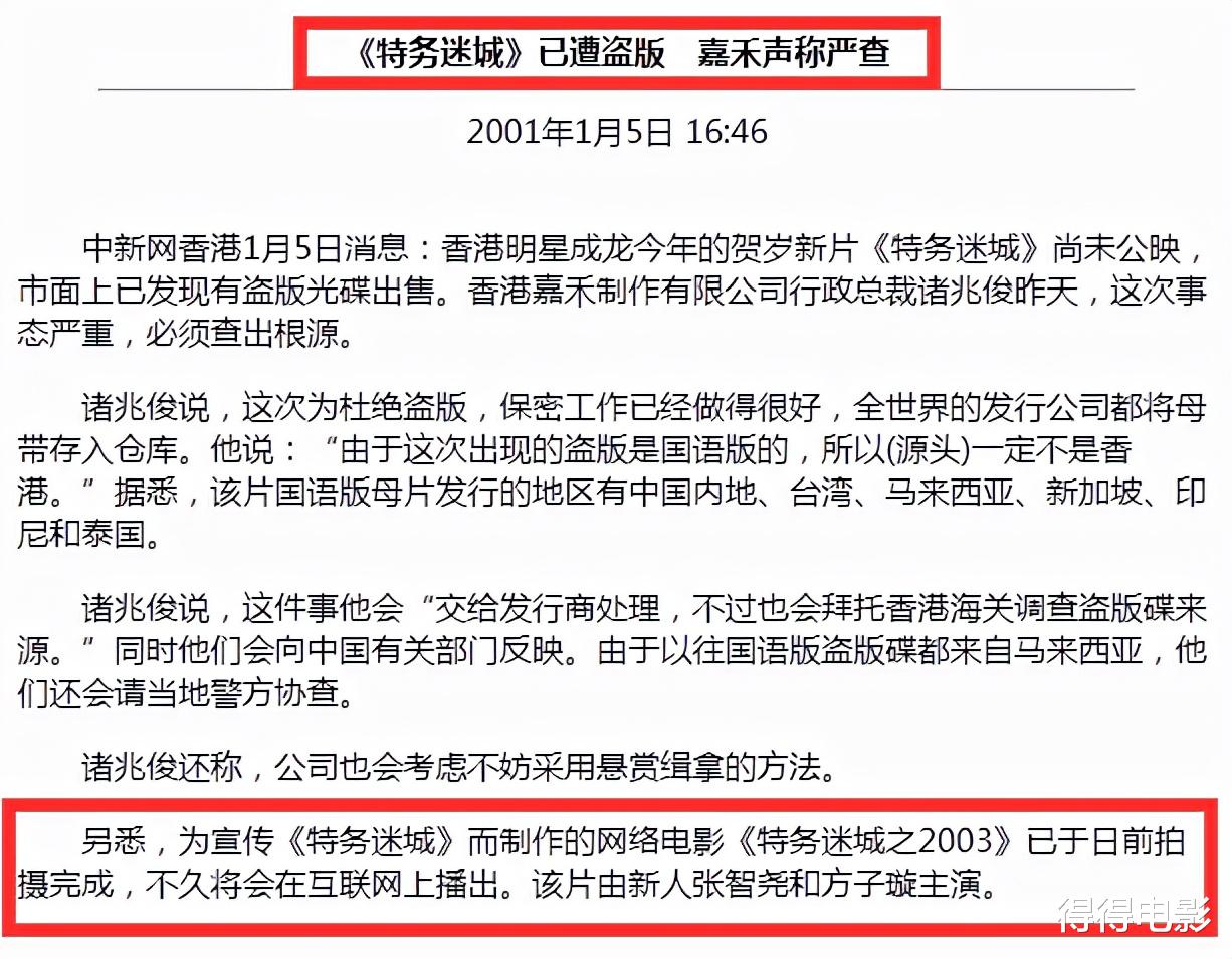 成龙|2001年，这部由陈德森导演的大制作，竟让成龙与嘉禾彻底分手