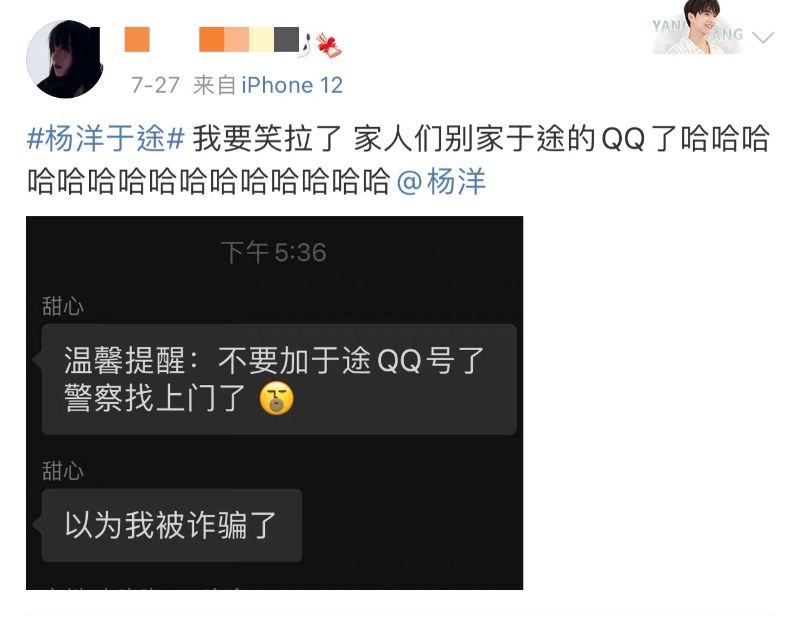 杨洋|5年前拨肖奈大神手机号连接到杨洋！5年后加于途QQ号被警察找上门！