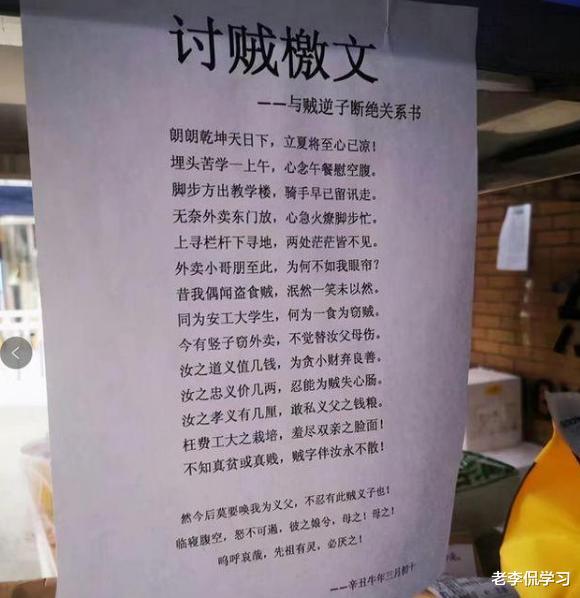大学生|外卖被偷，文科生怒写“绝句”，网友：我给文科生丢脸了