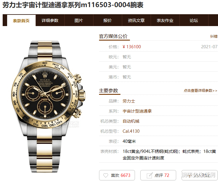 腕表先生评测|全新劳力士迪通拿116503正品套件,既保值又省钱的改装表方案