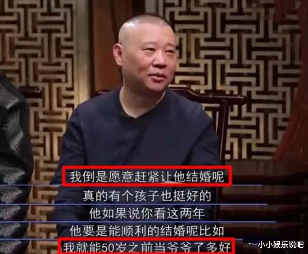 郭麒麟|郭德纲太双标！催婚郭麒麟却替他拒绝桃花，原来早就看好孟非女儿