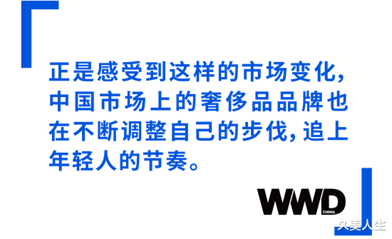 久美人生 拥抱年轻消费者新需求,奢侈品线上渠道如何抓住年轻人的心?