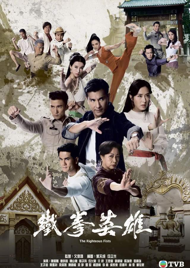 城寨英雄|功夫剧《铁拳英雄》定档，《城寨英雄》原班人马，港剧打回来了？