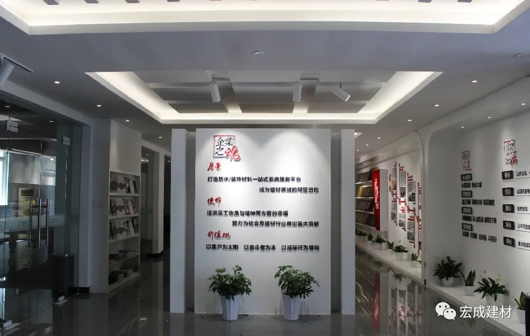 宏成建材|宏成展厅换新颜 开启新的魅力之旅（一）