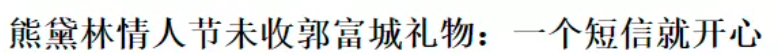 郭富城|方媛一夜沦为最惨天王嫂，带娃录视频“控诉”郭富城抠门成精？
