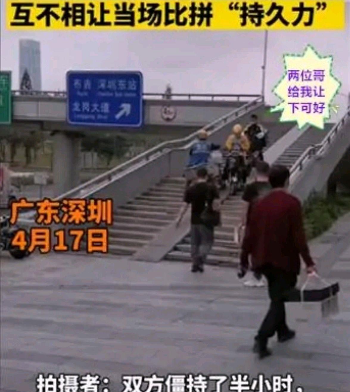 娇软甜伤 深圳:两个外卖员在天桥相遇,2人互不相让,有一人在打“游戏”
