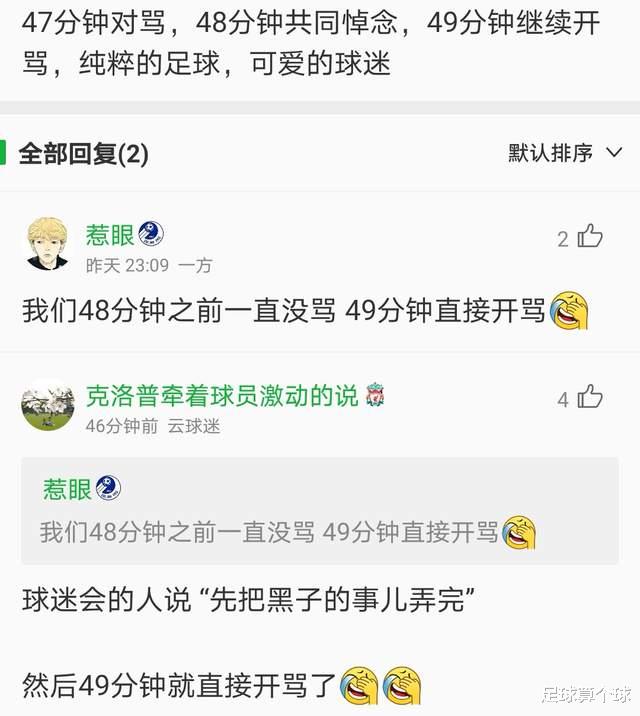 大连|第47分钟国安和大连球迷对骂，48分钟悼念张恩华，49分钟接着骂