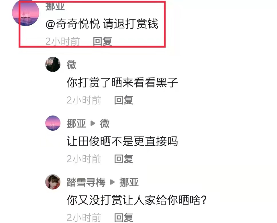 马天宇|田静正在经受网暴，要求退款和退打赏钱，她还会继续直播带货吗？