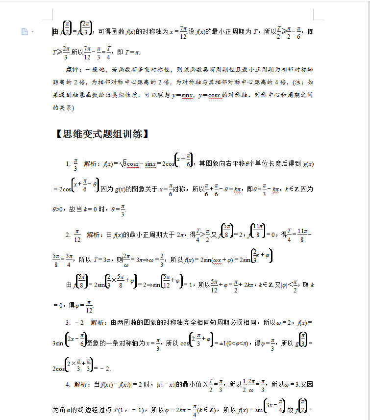 数学|攻克高考数学，就用高考数学原创与经典目标核心模块（405页）