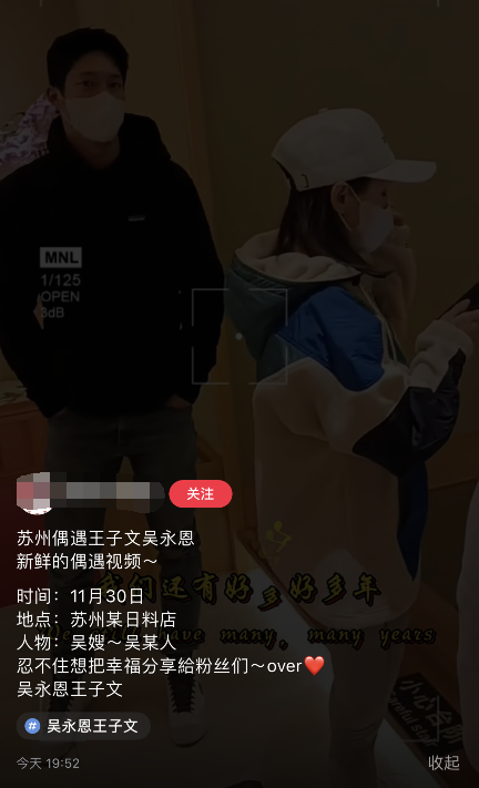 王子文|王子文和男友吃日料被偶遇，吴永恩低调等候女友买单，被拍后躲镜头