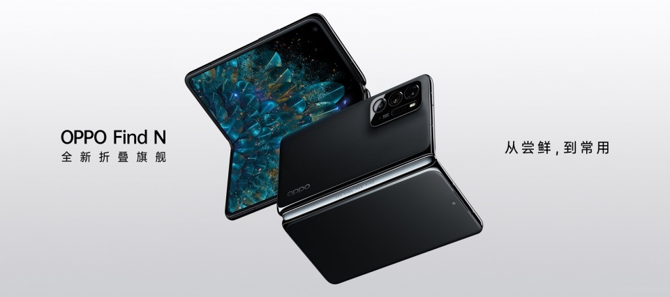 OPPO Find|全新折叠旗舰OPPO Find N 从尝鲜到常用为折叠屏手机带来重大转折