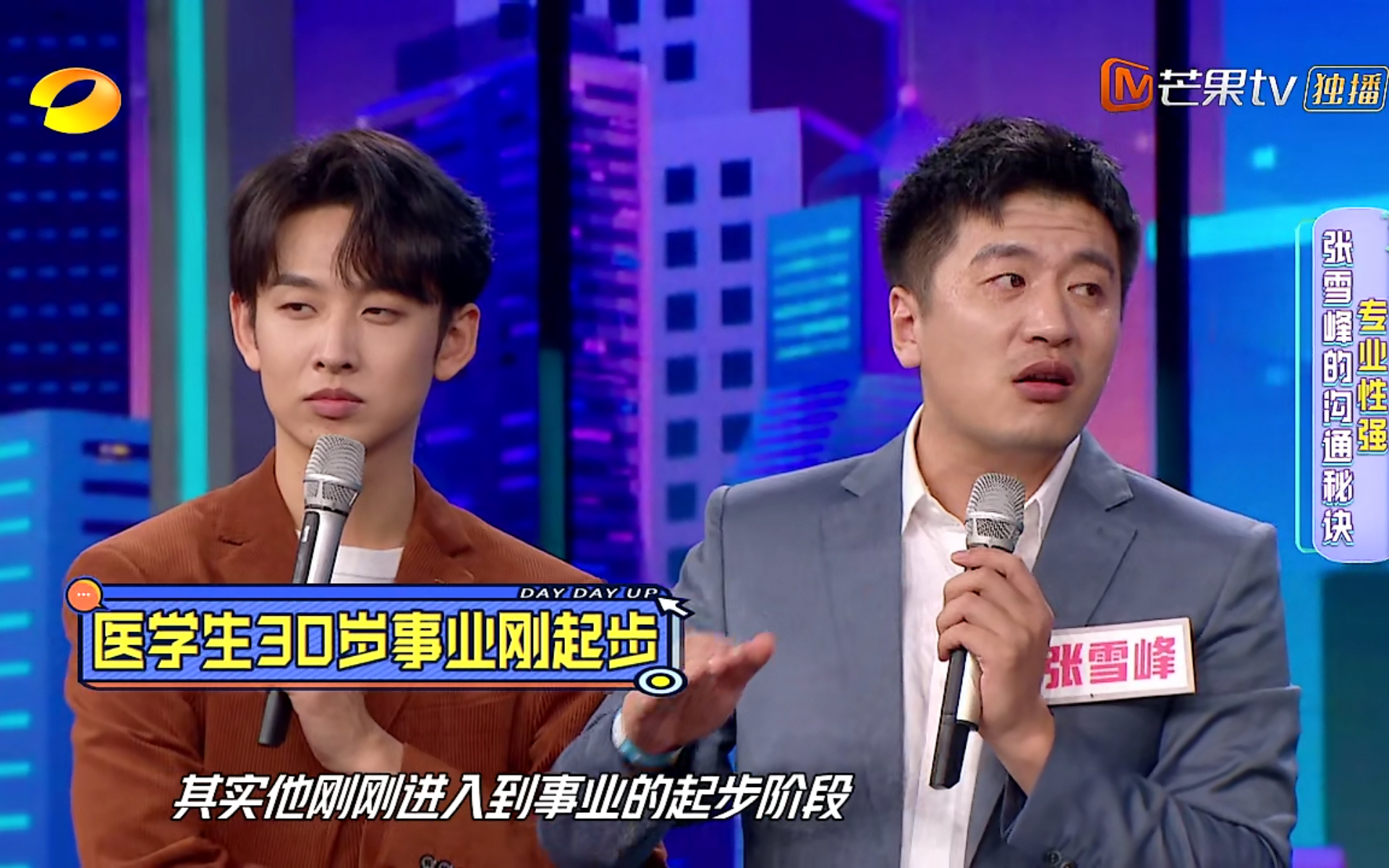 张雪峰|网红张雪峰说错一句话，差点得罪整个“主持界”：嘴快、真要命