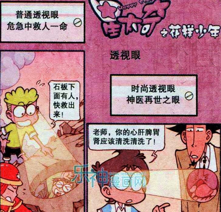 漫画|高茜“国色天香”回眸一笑百媚生，奋豆：你是何方妖孽？