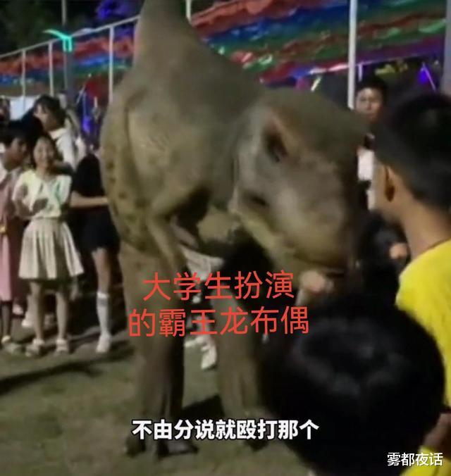雾都夜话 大学生兼职霸王龙演员, 因自家孩子受惊吓，家长助跑飞踹霸王龙演员