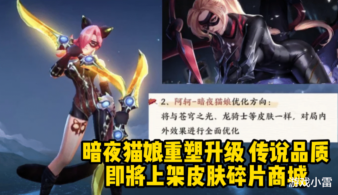 暗夜|王者：下周更新，暗夜猫娘重塑上架，第四款圣斗士来袭，老狄笑了