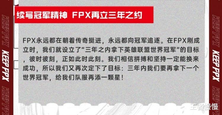 fpx战队|FPX四周年庆典，CEO表示未来三年再拿世界冠军，北枫：很有机会
