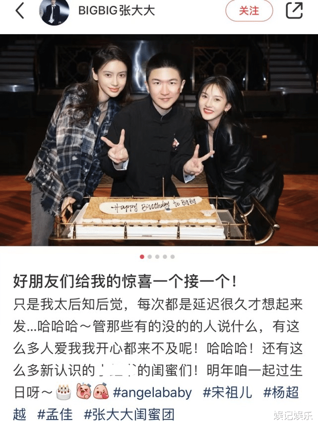 张大大|baby杨超越给张大大过生日，对方脸上唇印抢镜，杨幂再次缺席