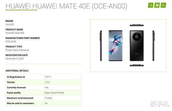 芯片|破出售手机业务流言，Mate40将迎来第五款机型，搭载麒麟990芯片