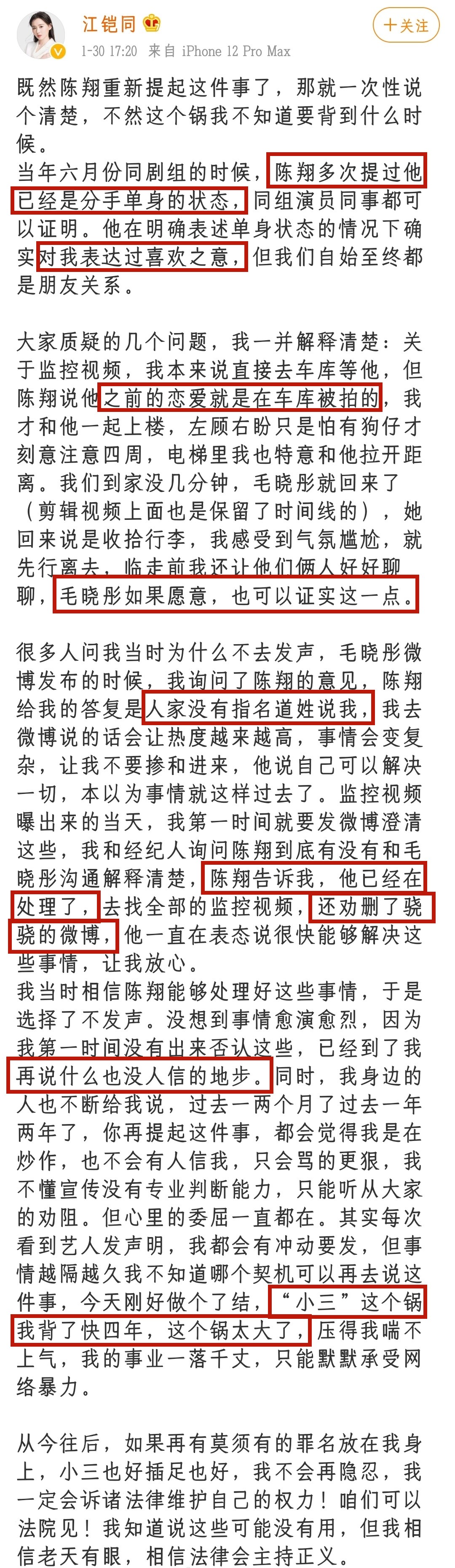 陈翔|江铠同发长文回应“插足陈翔和毛晓彤”：陈翔确实喜欢我