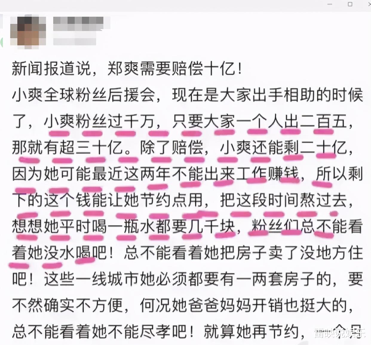 郑爽|知名律师维护郑爽，称被“封杀”不具法律效应，郑爽可以起诉维权