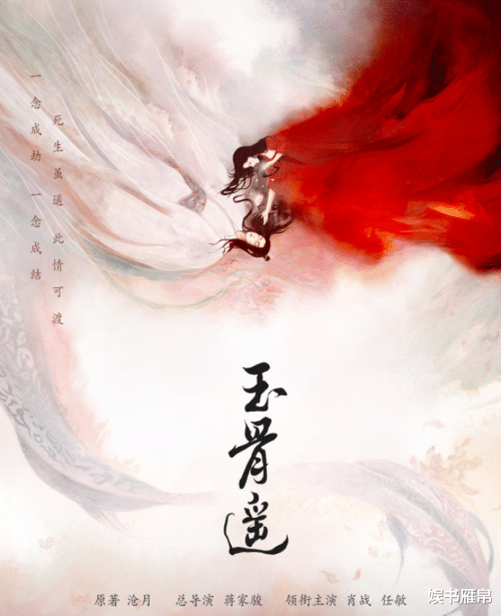 玉骨遥|肖战新剧《玉骨遥》杀青，女二比女主颜值更抢镜，片方在想啥呢？