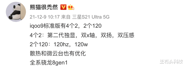 iqoo|搭载高通新骁龙8!iQOO9曝光,120W快充+120Hz高刷