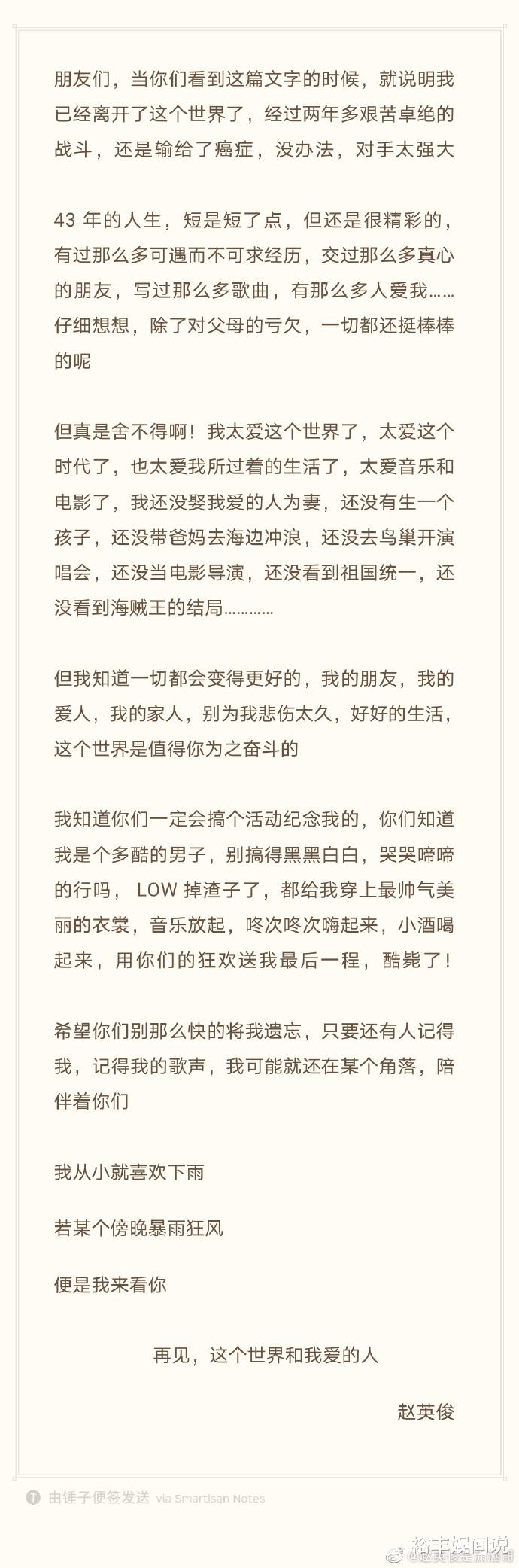 赵英俊|赵英俊“最后一篇小作文”曝光！言语中满是洒脱：喝酒穿漂亮衣服