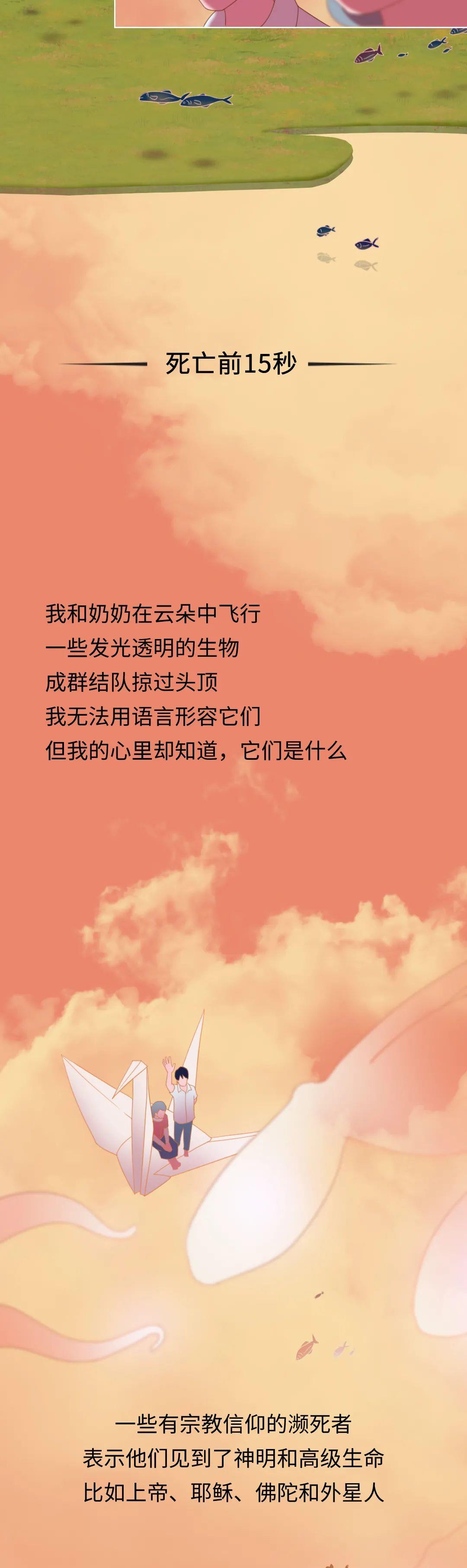 acgn漫評|死亡前的30秒，人會看見什么？漫畫揭開：一段漫長又奇妙的旅程