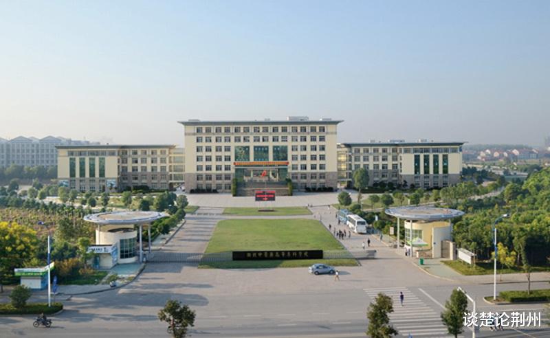 谈楚论荆州 湖北高教第2城:荆州,时隔20年再提建设“大学城”,实力已今非昔比